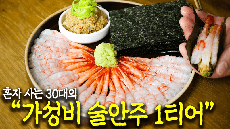 금요일 퇴근 후 돈 없을 때 먹는 초간단 혼술 안주 Thumbnail