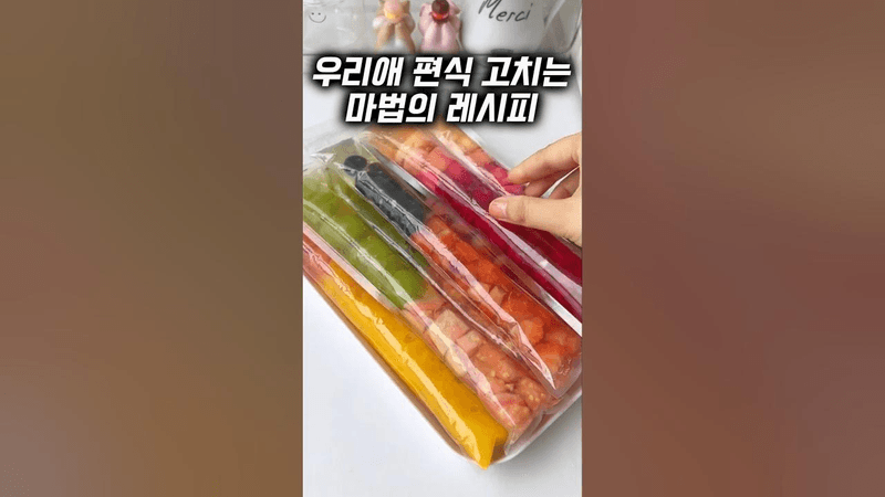유치원에서 난리난 스틱젤리 만들기 레시피 Thumbnail