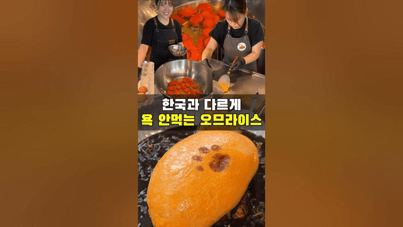 후쿠오카 오므라이스를 가장 빠르게 먹는 방법 Thumbnail