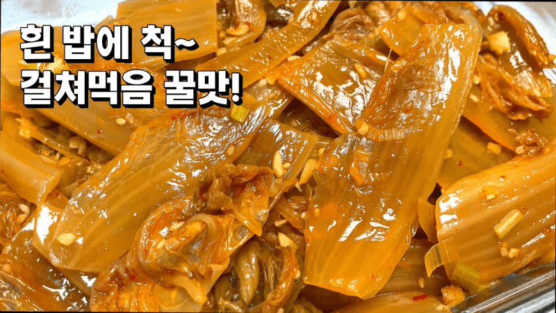 묵은지 들기름 볶음 Thumbnail