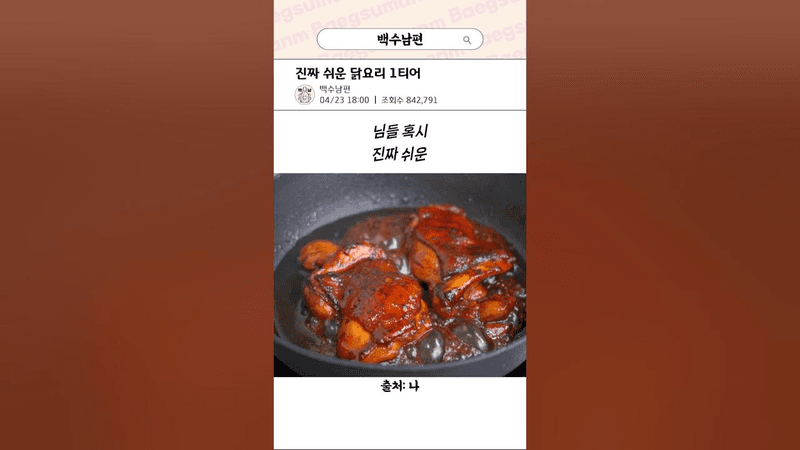 진짜 쉬운 닭요리 1티어 (데리야끼 치킨 덮밥) Thumbnail