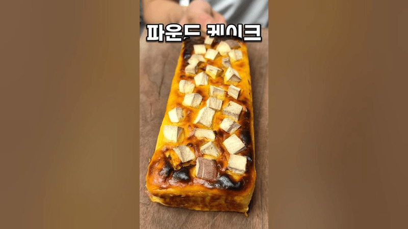 고구마 파운드 케이크 Thumbnail