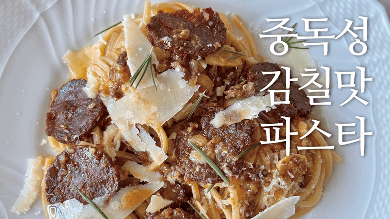 초리조 마늘 파스타 Thumbnail