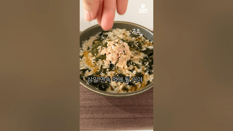 참치 미역죽 Thumbnail