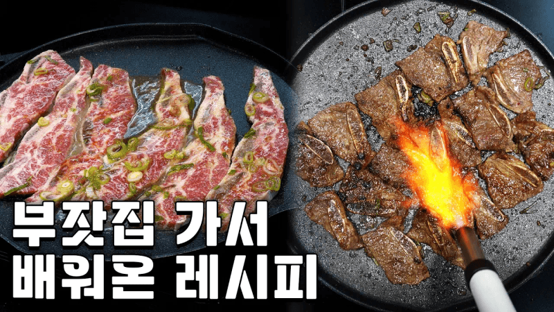 소금 LA갈비 Thumbnail
