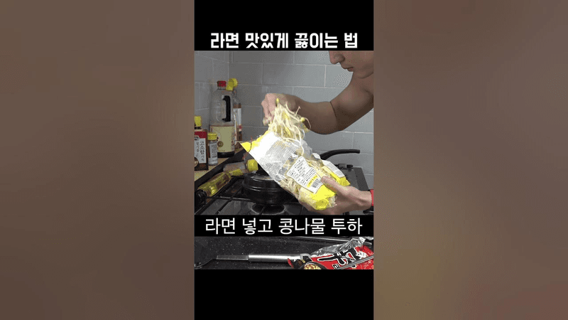 라면 맛있게 끓이는 법 Thumbnail
