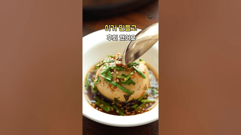 밥도둑 반숙 계란장 Thumbnail