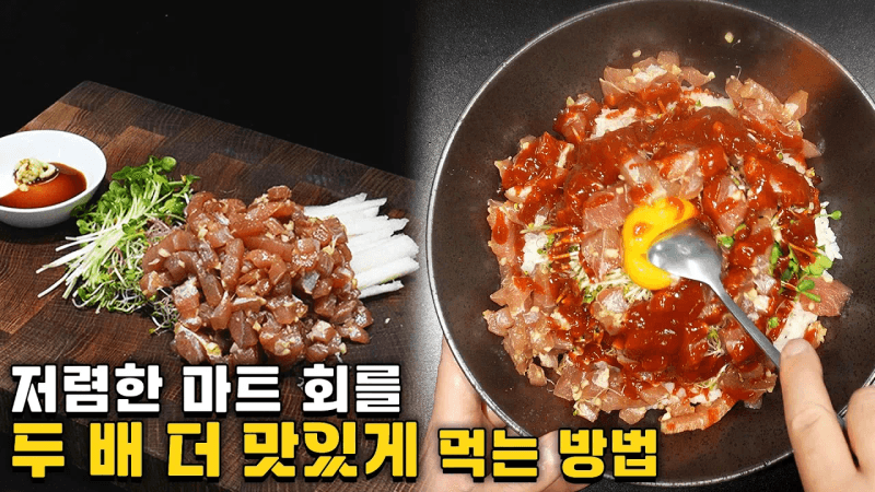 참치 육회와 비빔밥 Thumbnail