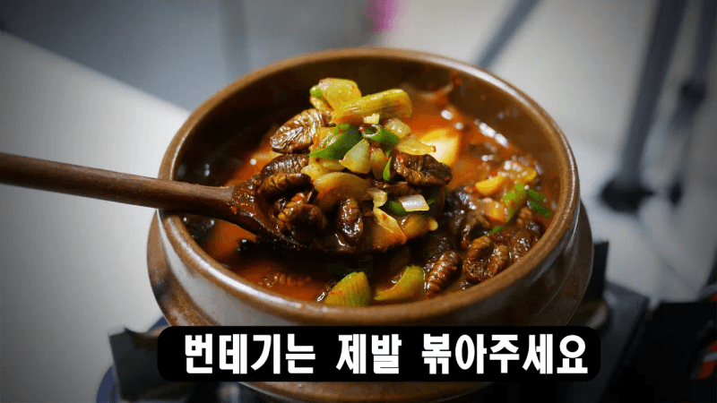 고기찌개보다 더 맛있는 번데기탕 Thumbnail
