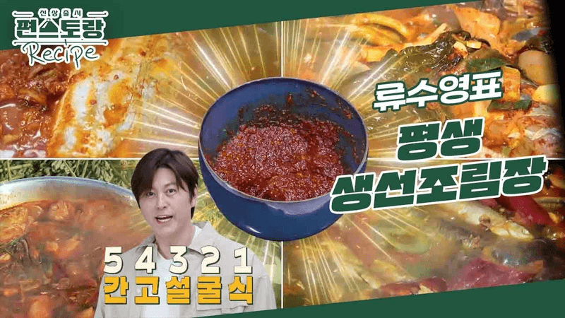 평생 생선조림장 Thumbnail