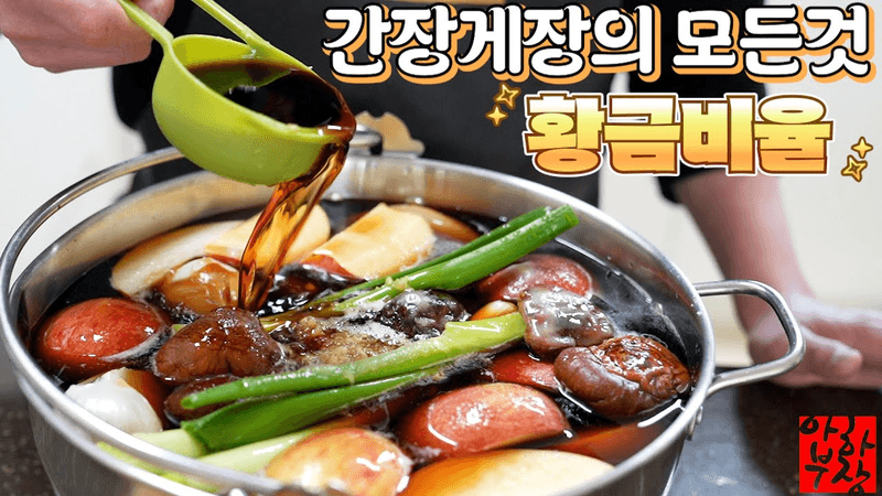 [대한민국 1등 레시피] 간장게장 소스레시피 이 이상의 레시피는 없습니다 2020 베스트 no.4 Thumbnail