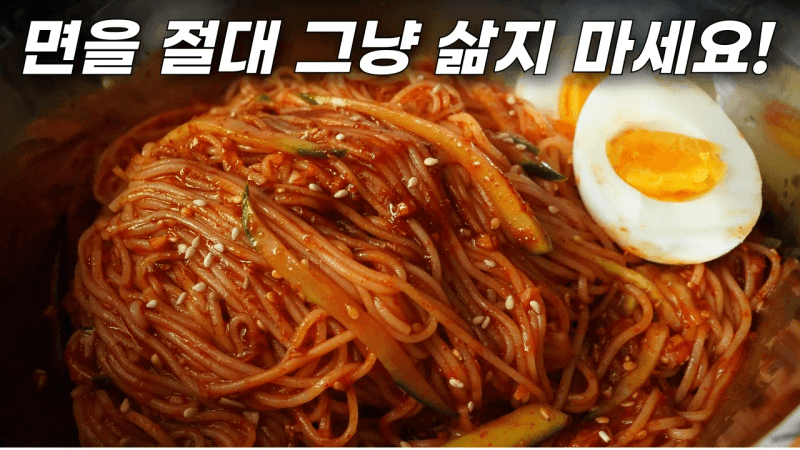 비빔국수만 수백번 삶아봤습니다! 비빔국수에 "이걸" 꼭 넣어보세요~! / 비빔국수 만들기, 비빔국수 양념, 비빔국수 황금레시피 Thumbnail
