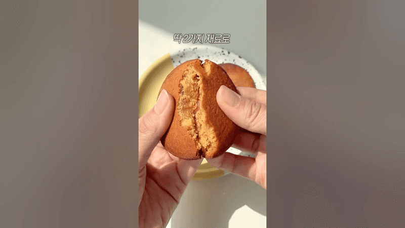 2가지 재료로 만드는 다이어트 약과 쿠키 Thumbnail