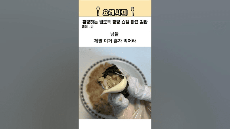환장하는 밥도둑 청양 스팸 마요 김밥 Thumbnail