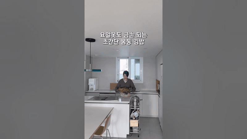 요알못도 금손 되는 초간단 봄동 김밥 Thumbnail