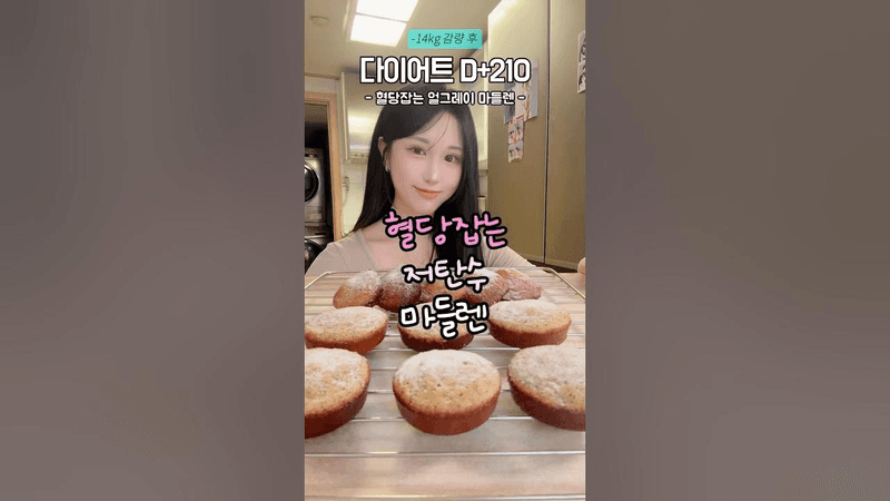 연말 다이어트 얼그레이 마들렌 Thumbnail