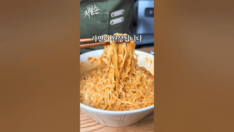 35,234개 레시피 중 1등한 라면 Thumbnail