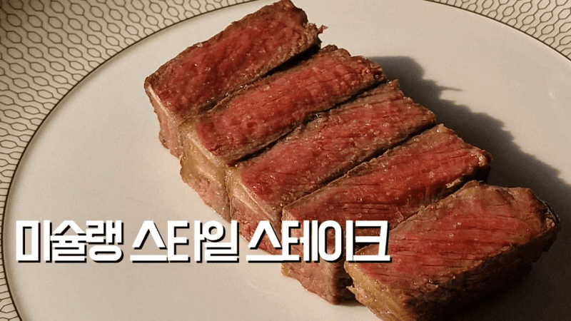 진짜 경험자가 실제 이탈리아 미슐랭 2스타 레스토랑에서 고기 굽는 방법 알려드립니다. Thumbnail