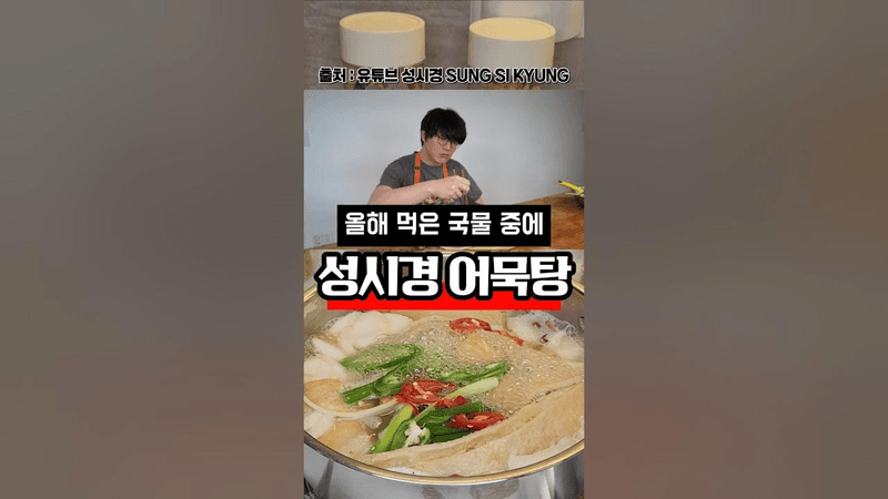 기적의 5분 어묵탕 Thumbnail