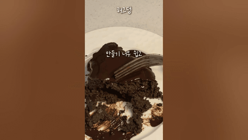 다이어트 초코 케이크 중에 이게 1등 입니다. Thumbnail