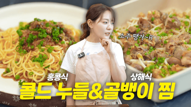 전현무계획에서 소개했던 홍콩 맛집을 집에서 느껴보자~~ Thumbnail