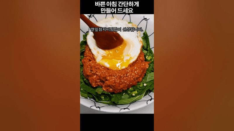 5분만에 만드는 초간단 참치 비빔밥 Thumbnail