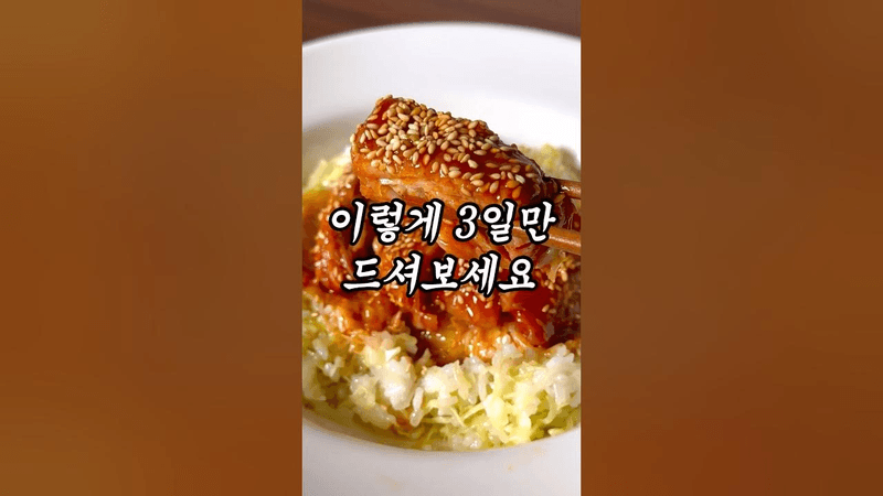 3일만 드셔보세요! 연휴 끝 급찐급빠 이걸로✨ Thumbnail