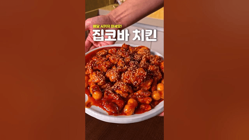 지코바는 사 먹지 마세요! Thumbnail