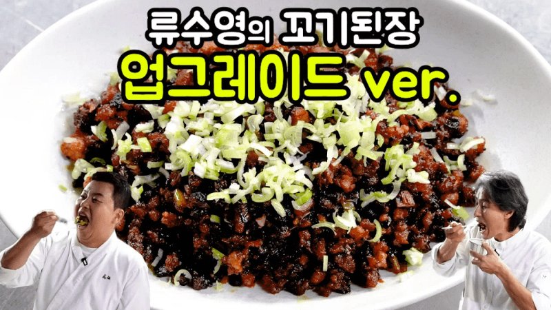 고기 된장 조림 Thumbnail