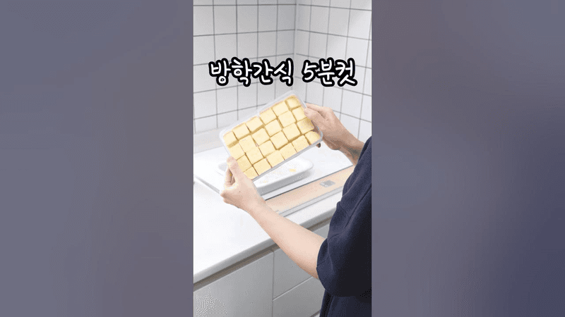 방학간식 5분컷! Thumbnail