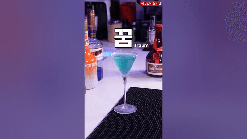 50년동안 칵테일만 만든 할아버지의 칵테일 Thumbnail