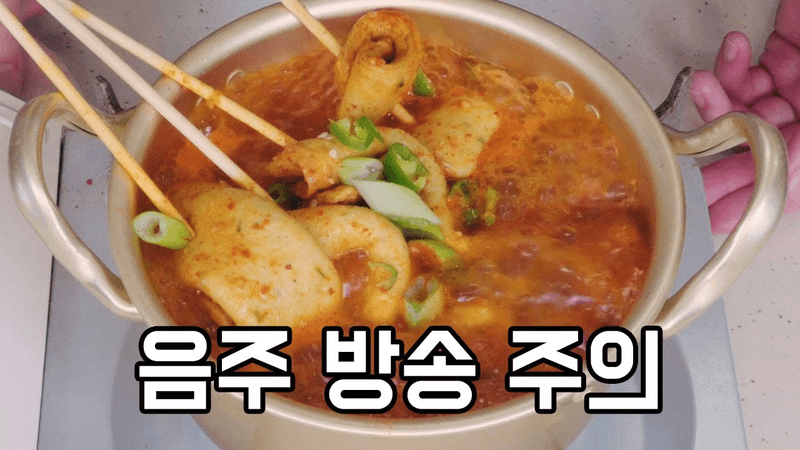매콤 어묵 꼬치탕 Thumbnail
