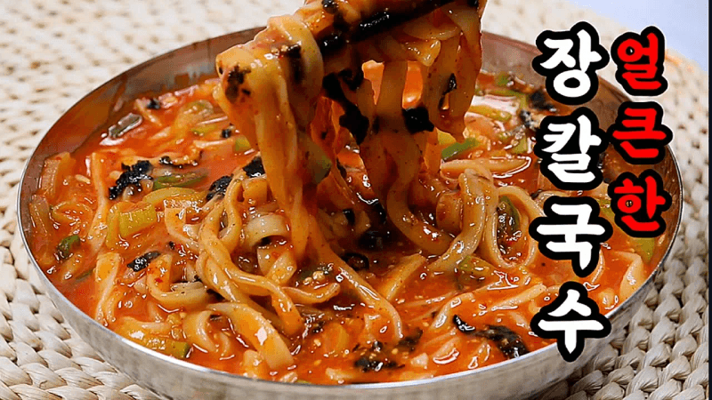 💥장칼국수는 무조건 ✔이것을! ✔이렇게!넣고 끓여야 밥까지 말아먹는 부작용이 생깁니다💯 Thumbnail