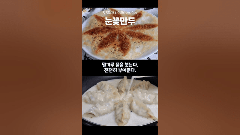 편스토랑 류수영 눈꽃만두 Thumbnail