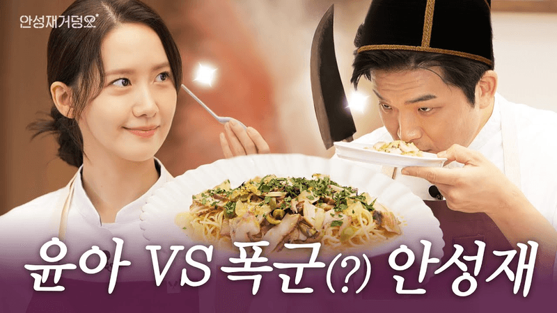 윤아 맞춤 참소라 냉 파스타 Thumbnail