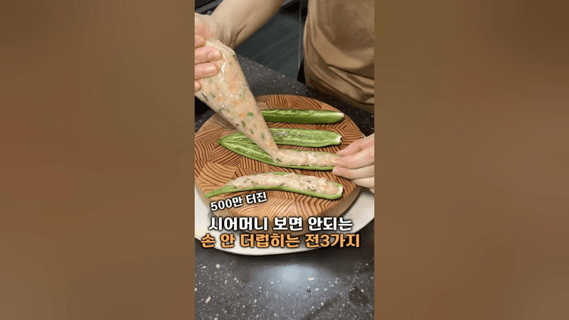 명절 전 3종 쉽게 만들기 (깻잎전, 고추전, 동그랑땡) Thumbnail