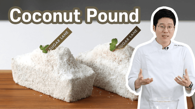 100% 코코넛 파운드 케이크 | 코코넛 가득 Thumbnail