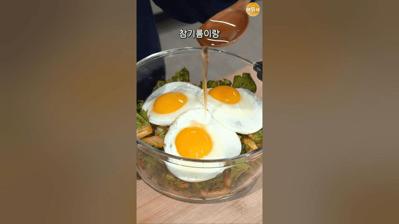 이맘때쯤 꼭 먹어야하는 봄동 겉절이 비빔밥 Thumbnail