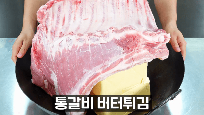 버터에 버터를 발라 버터로 튀기는 영상 Thumbnail