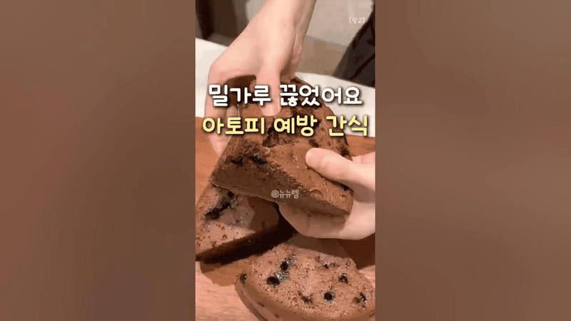 밀가루 없는 밥솥 초코빵 만들기 Thumbnail
