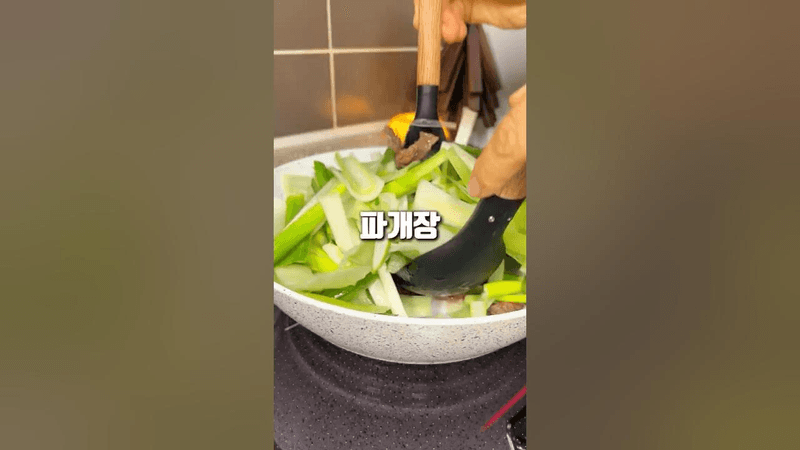 대파만 듬뿍 넣은 파개장 Thumbnail