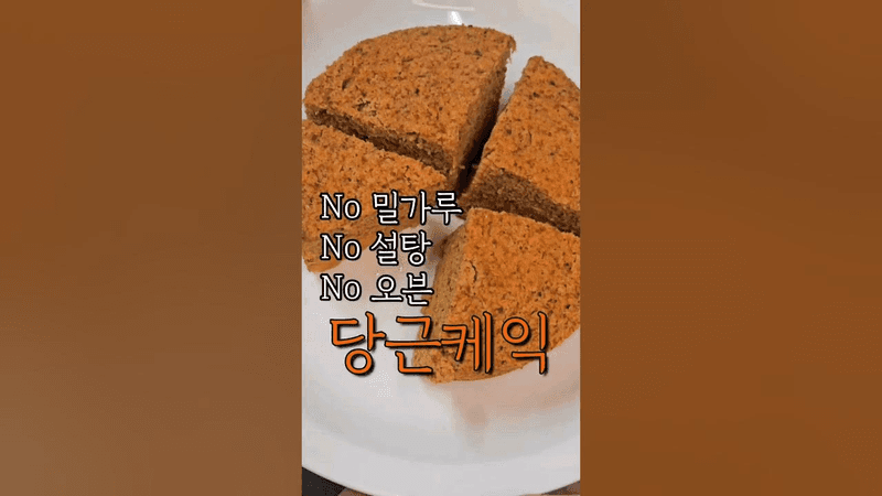 전자레인지 8분 초간단 당근 케이크 Thumbnail