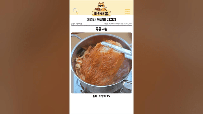 이영자 쪽갈비 김치찜 Thumbnail