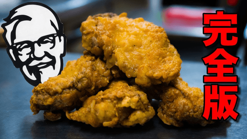 【켄터키】 2주 동안 프라이드치킨을 계속 튀긴 연구 끝에 도달한, 우리 집 오오타키 프라이드치킨 【OFC】 Thumbnail