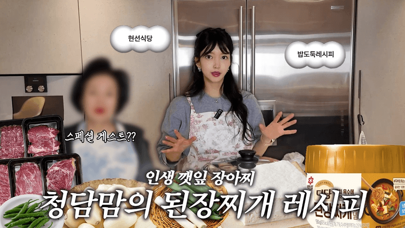 청담엄마의 비법 된장찌개🥘 | 친정엄마표 깻잎장아찌 | 아들 밥투정 극복 | 된장종류 추천 | 최고의 한식 | 현선식당👩🏻‍🍳 Thumbnail