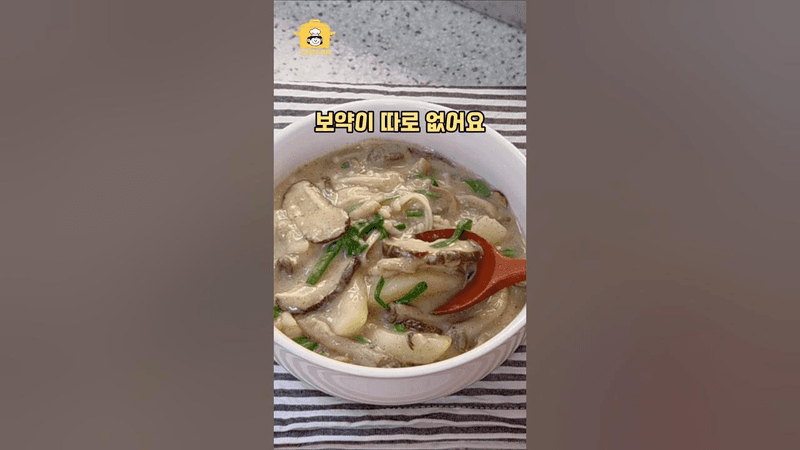 환절기 면역력 높여주는 감자버섯들깨탕 Thumbnail