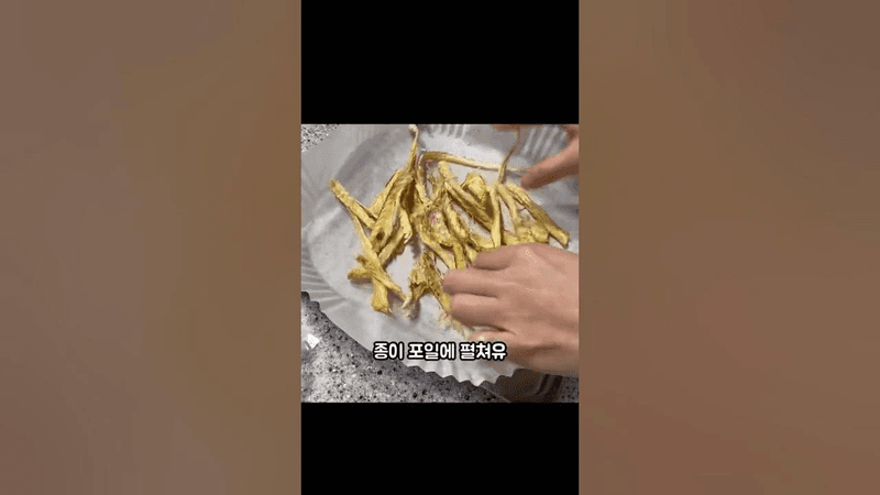 에어프라이어로 간단하게 황태구이 만들기 Thumbnail