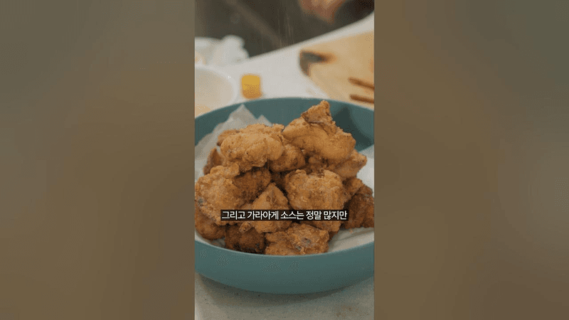 일본에서 직접 배운 진짜 가라아게 Thumbnail