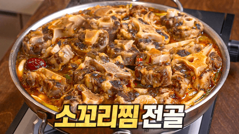 소꼬리찜 전골 : 꼬리곰탕과 전혀 다른 매력! 국방부는 이 메뉴를 적극 도입해야 합니다. (이가네가마솥설렁탕 싱크로율 90% 레시피) Thumbnail