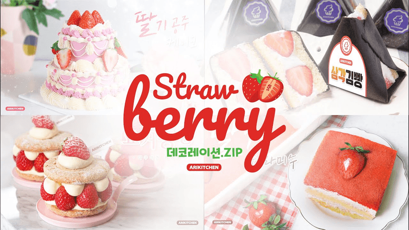 🍓딸기에 진심인 편🍓 딸기 디저트 몰아보기 | 데코레이션.zip Thumbnail